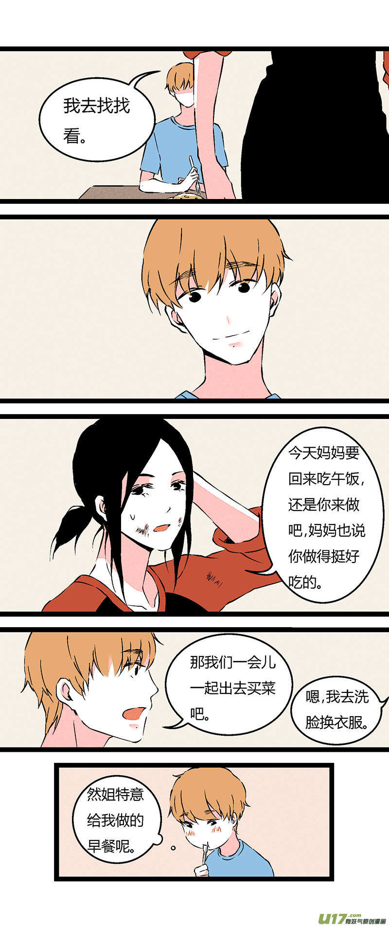 《叫姐姐》64 做早餐 第13页
