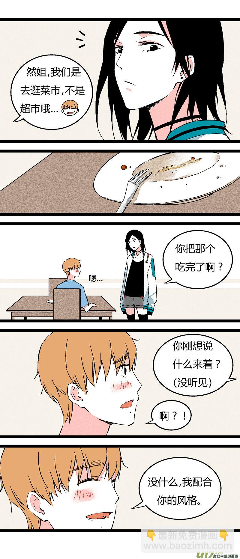 《叫姐姐》64 做早餐 第15页