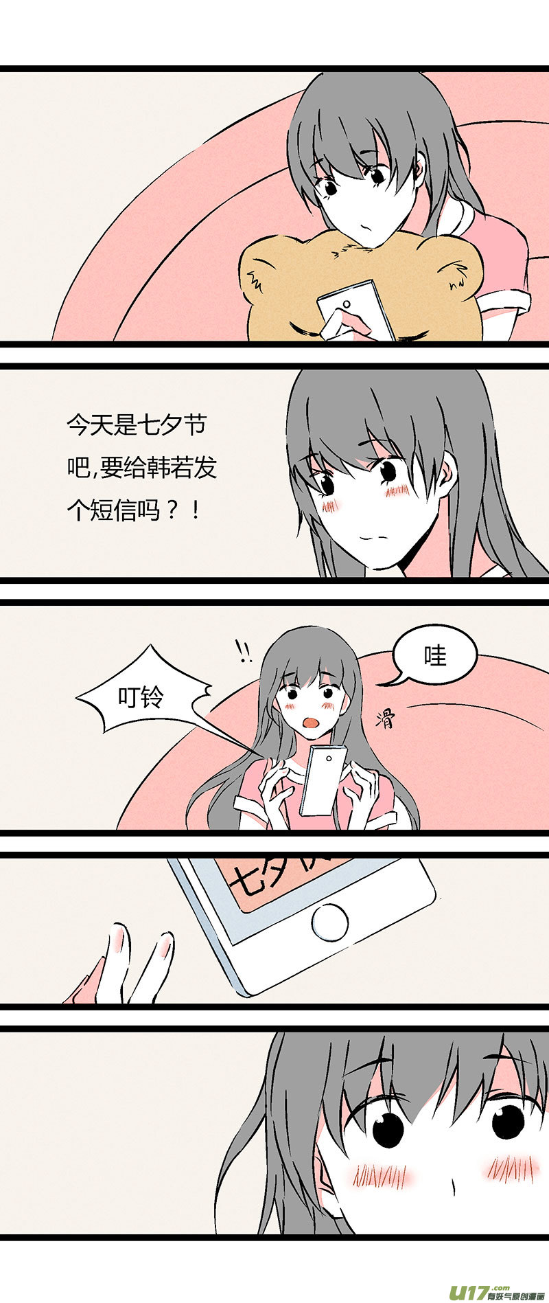 《叫姐姐》64 做早餐 第3页