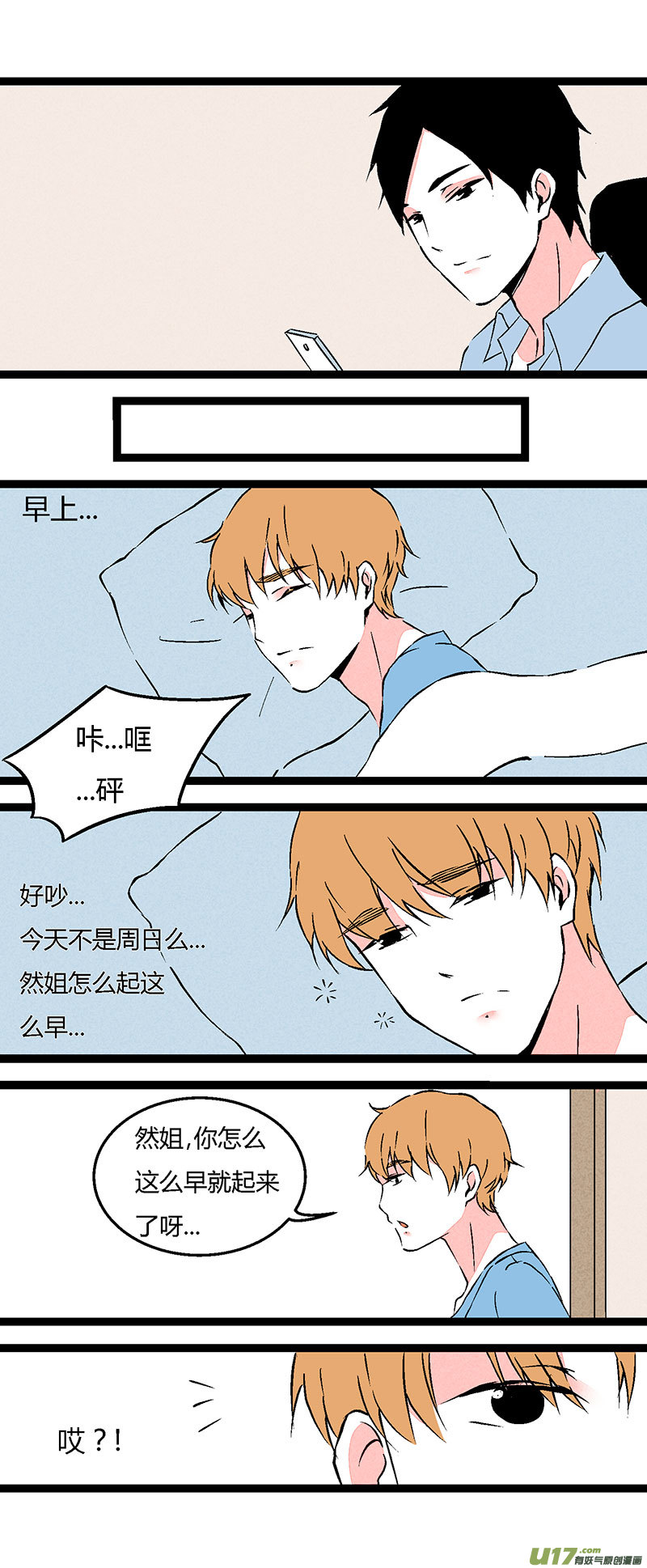 《叫姐姐》64 做早餐 第6页