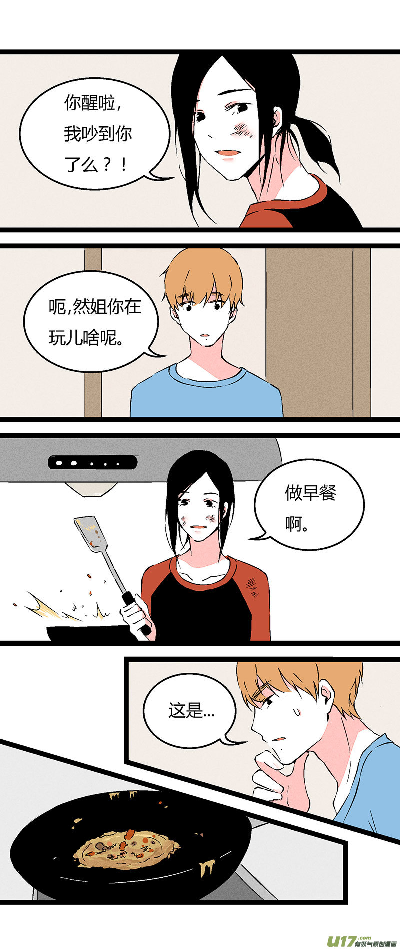 《叫姐姐》64 做早餐 第7页