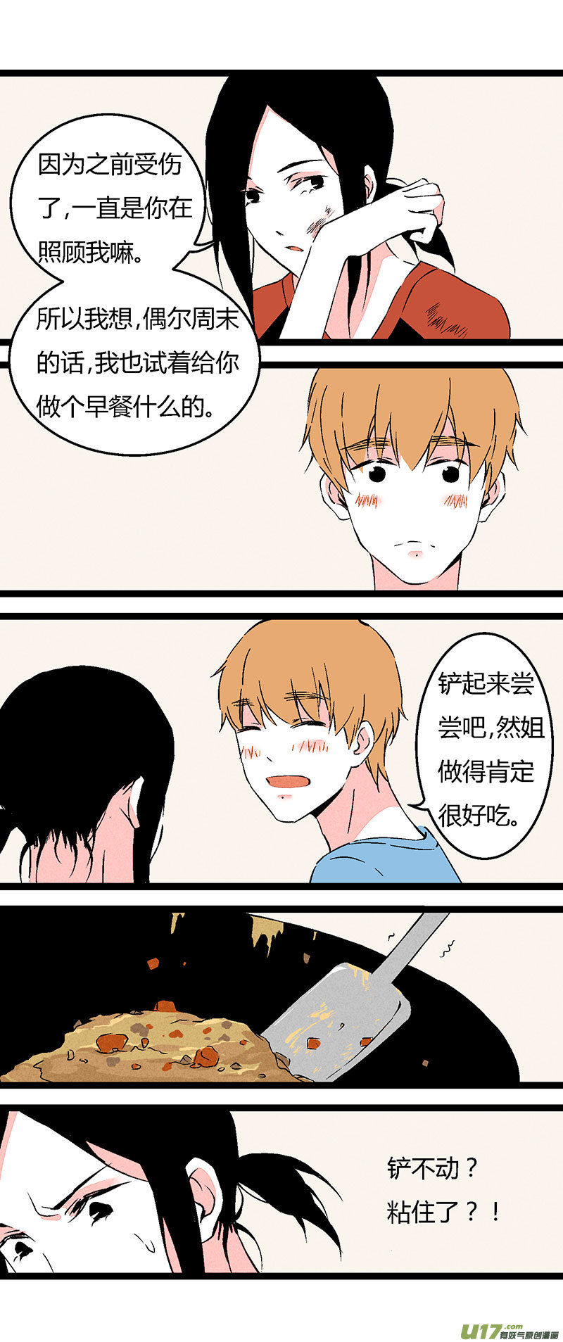 《叫姐姐》64 做早餐 第9页