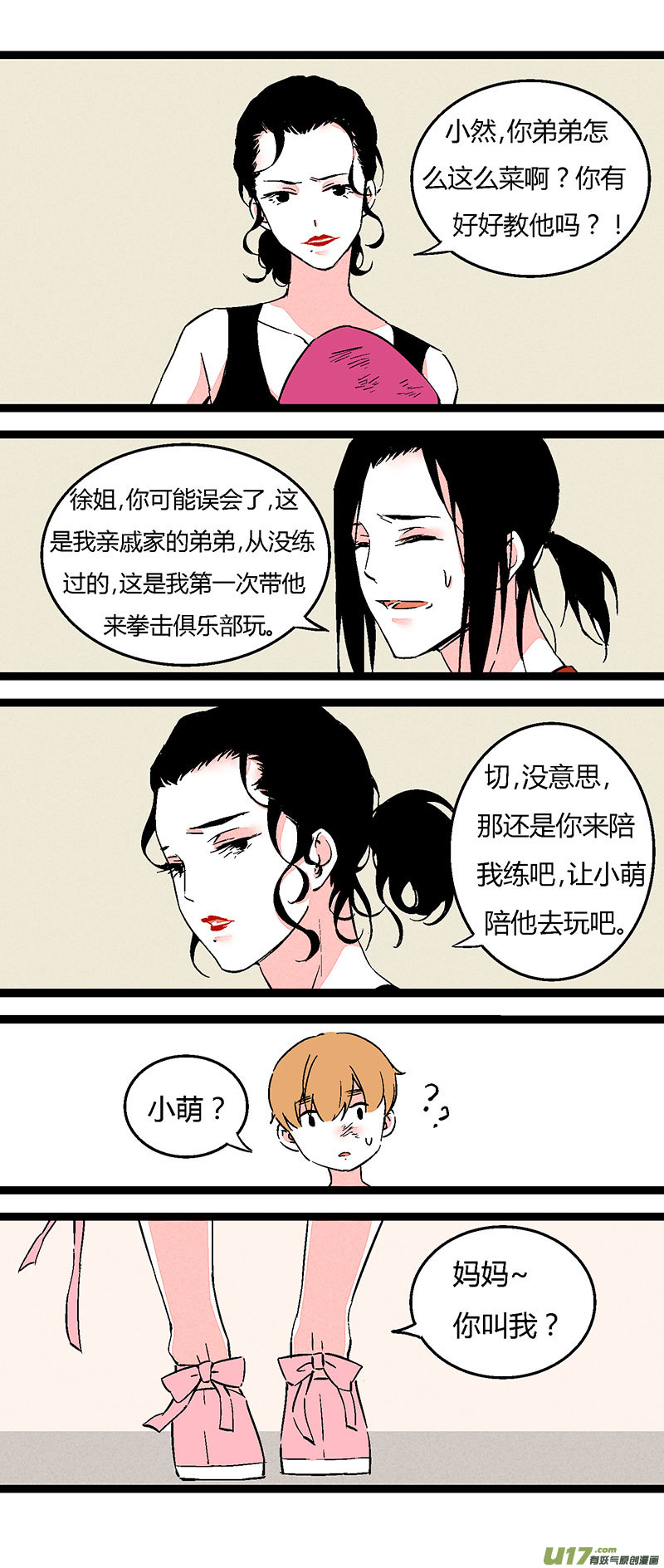 《叫姐姐》62 徐姐拳击俱乐部（上） 第12页