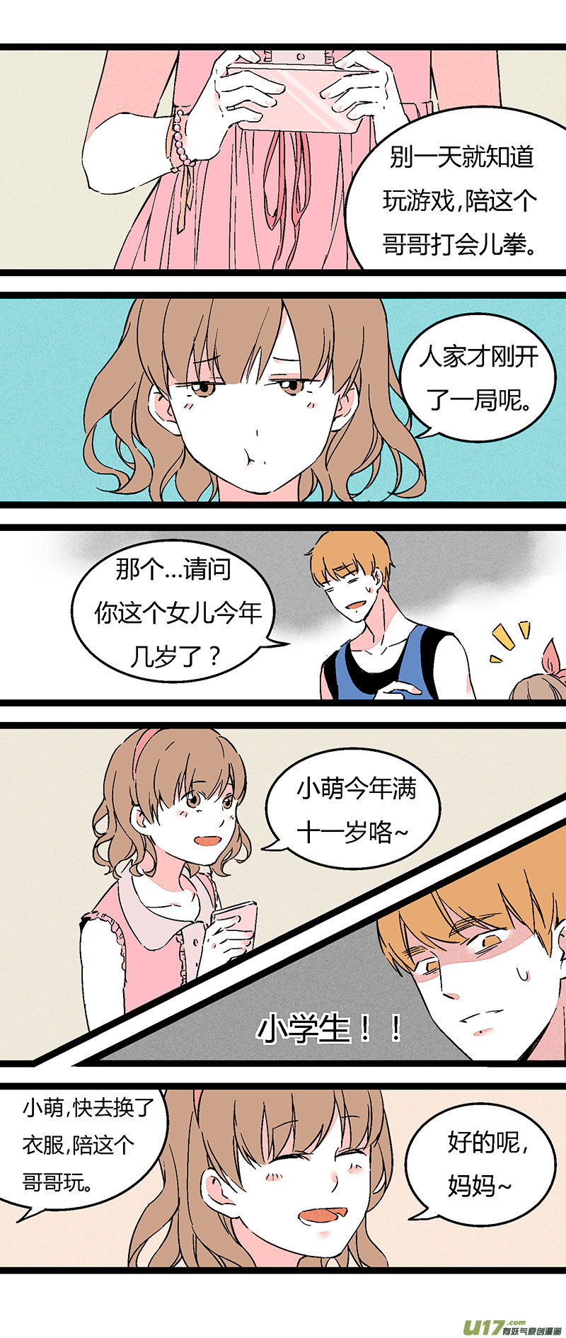 《叫姐姐》62 徐姐拳击俱乐部（上） 第13页