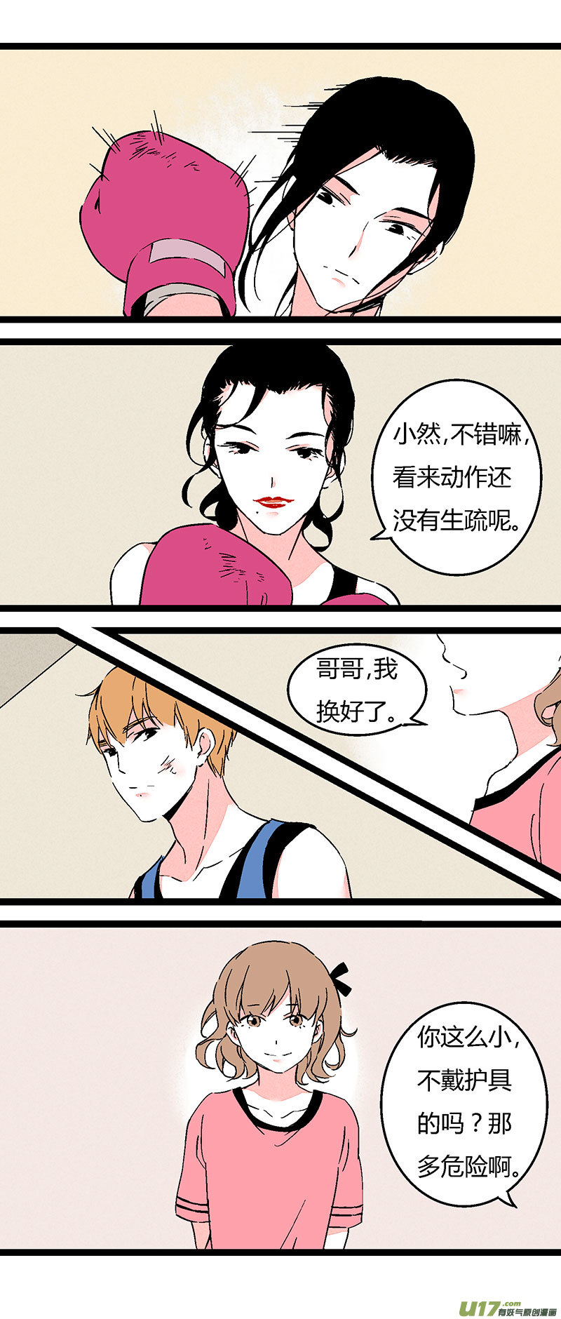 《叫姐姐》62 徐姐拳击俱乐部（上） 第14页