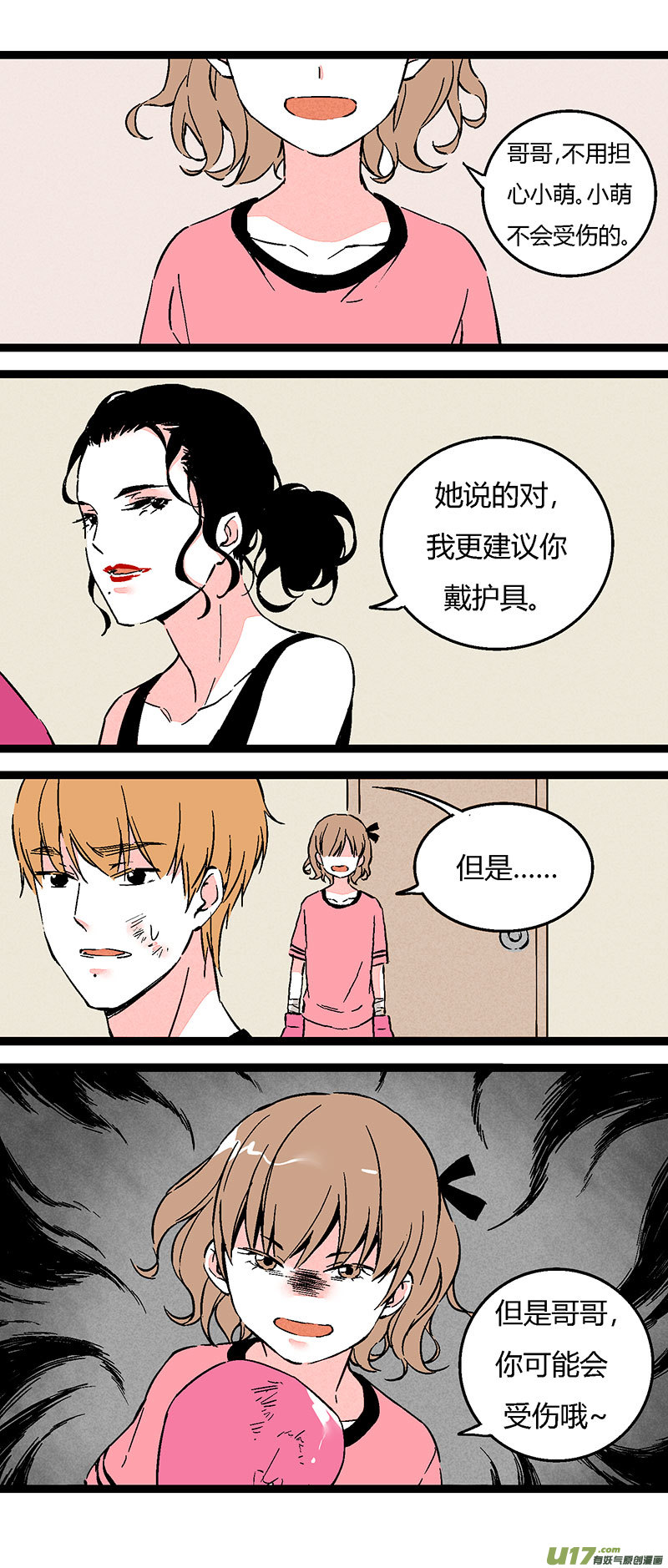 《叫姐姐》62 徐姐拳击俱乐部（上） 第15页