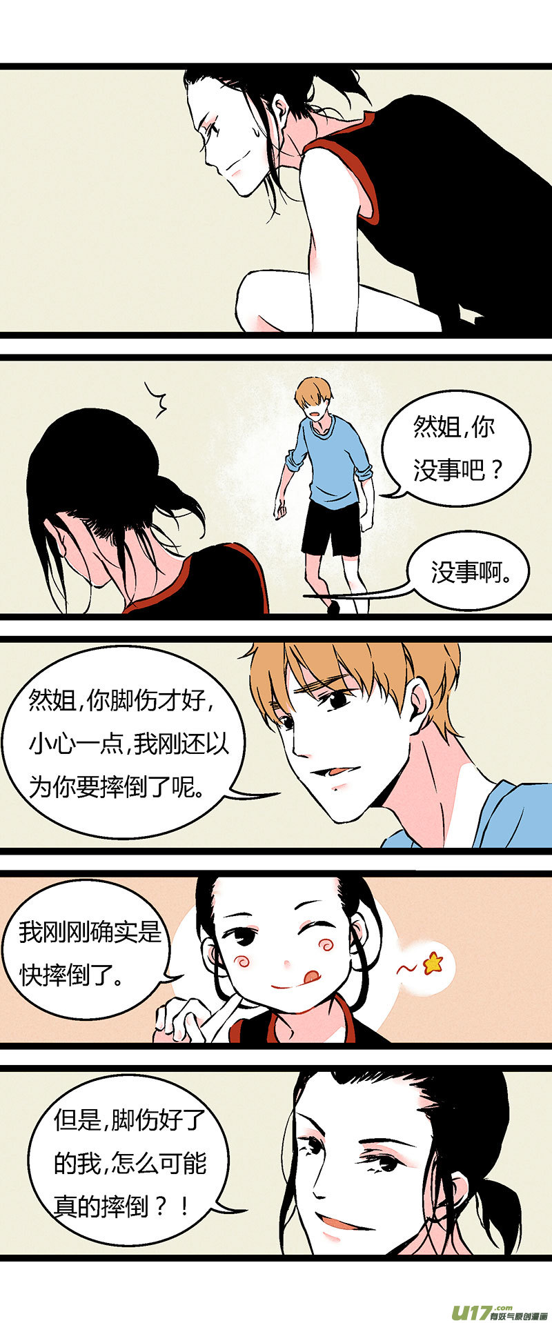《叫姐姐》62 徐姐拳击俱乐部（上） 第4页