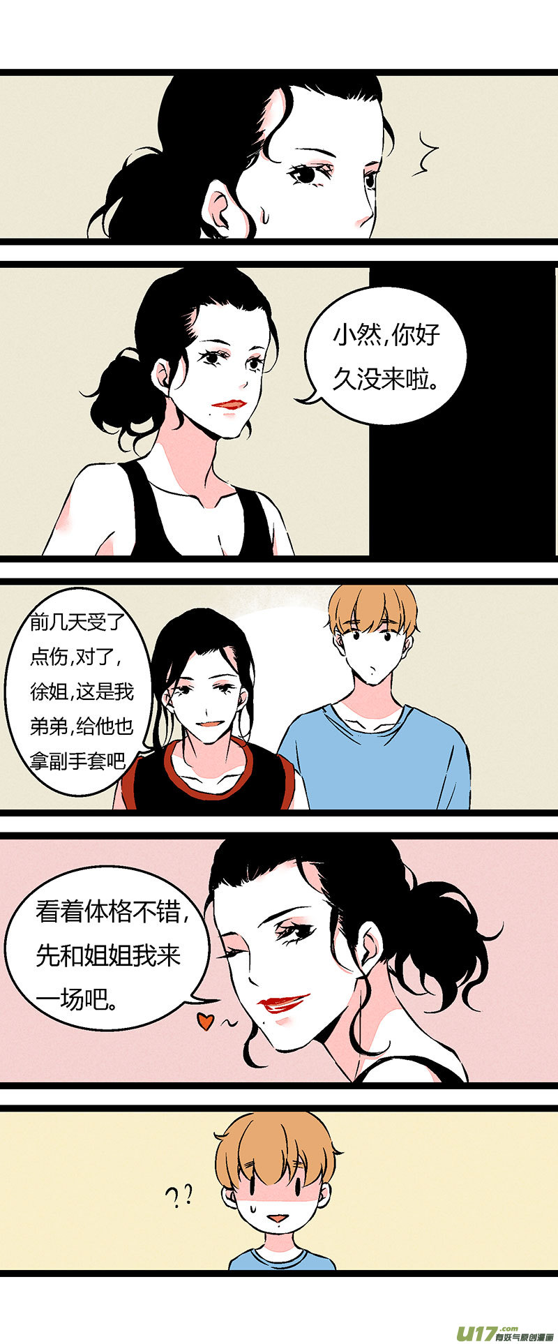 《叫姐姐》62 徐姐拳击俱乐部（上） 第7页