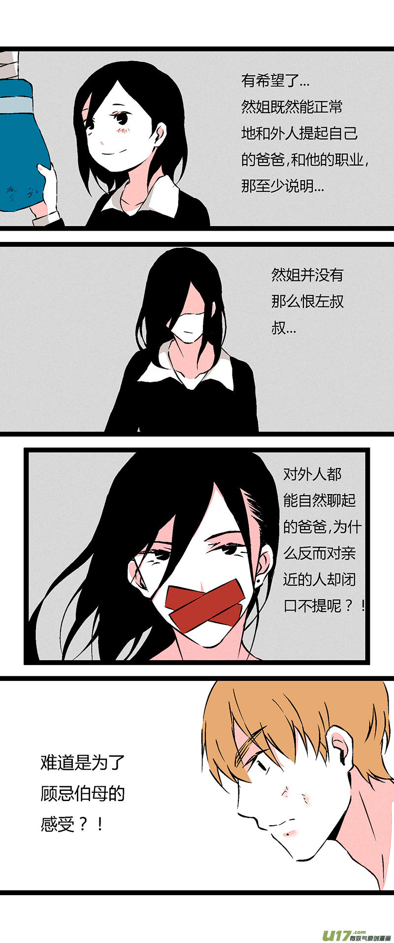 《叫姐姐》63 徐姐拳击俱乐部（下） 第10页