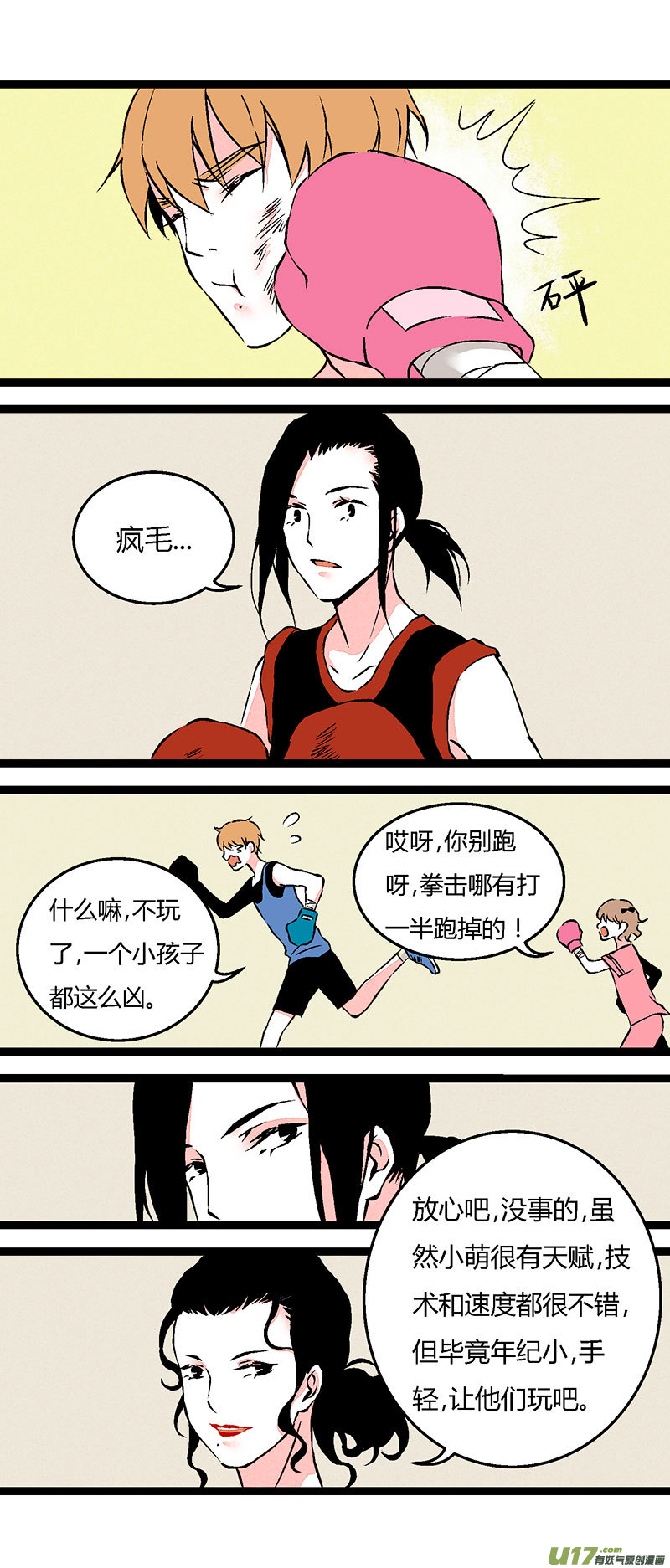 《叫姐姐》63 徐姐拳击俱乐部（下） 第3页