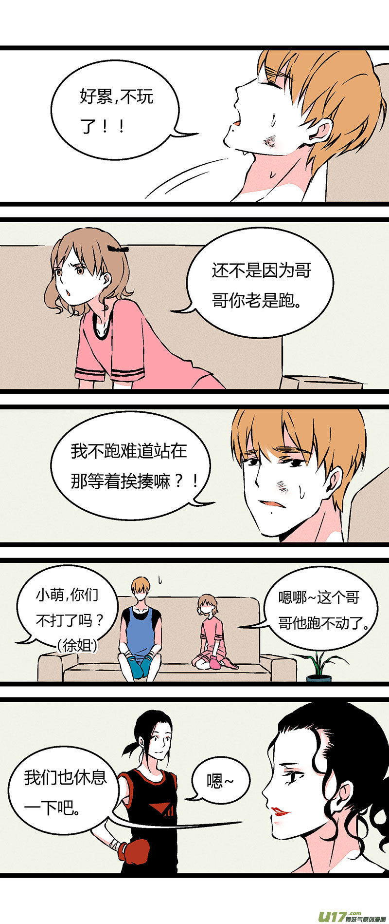 《叫姐姐》63 徐姐拳击俱乐部（下） 第4页