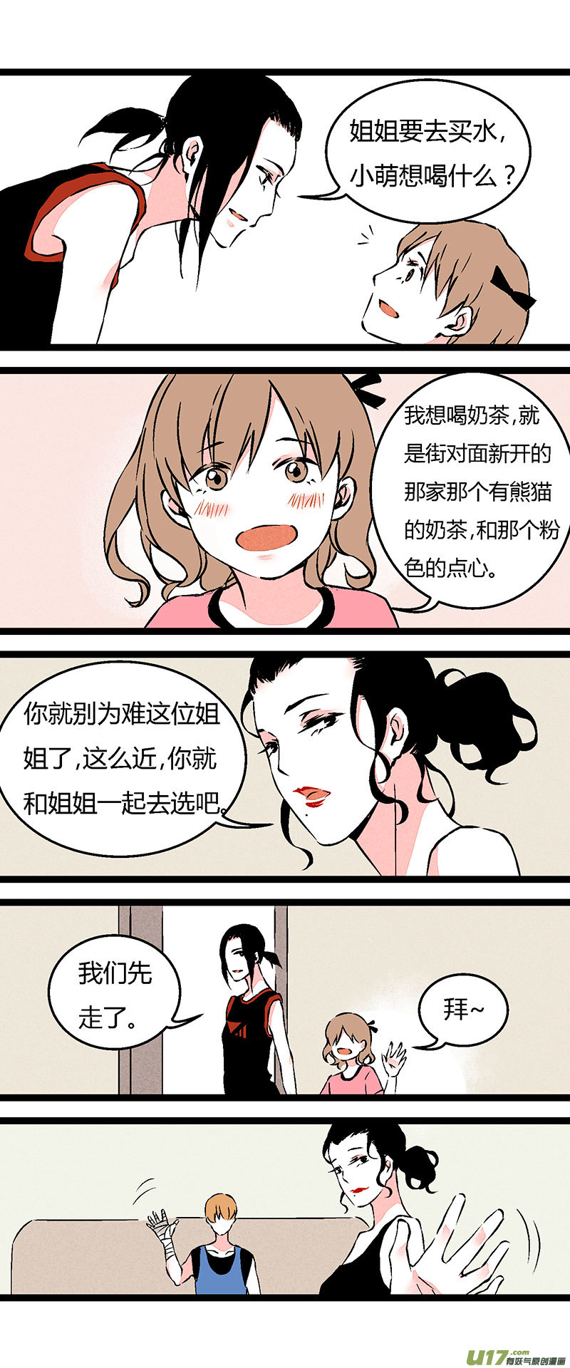 《叫姐姐》63 徐姐拳击俱乐部（下） 第5页