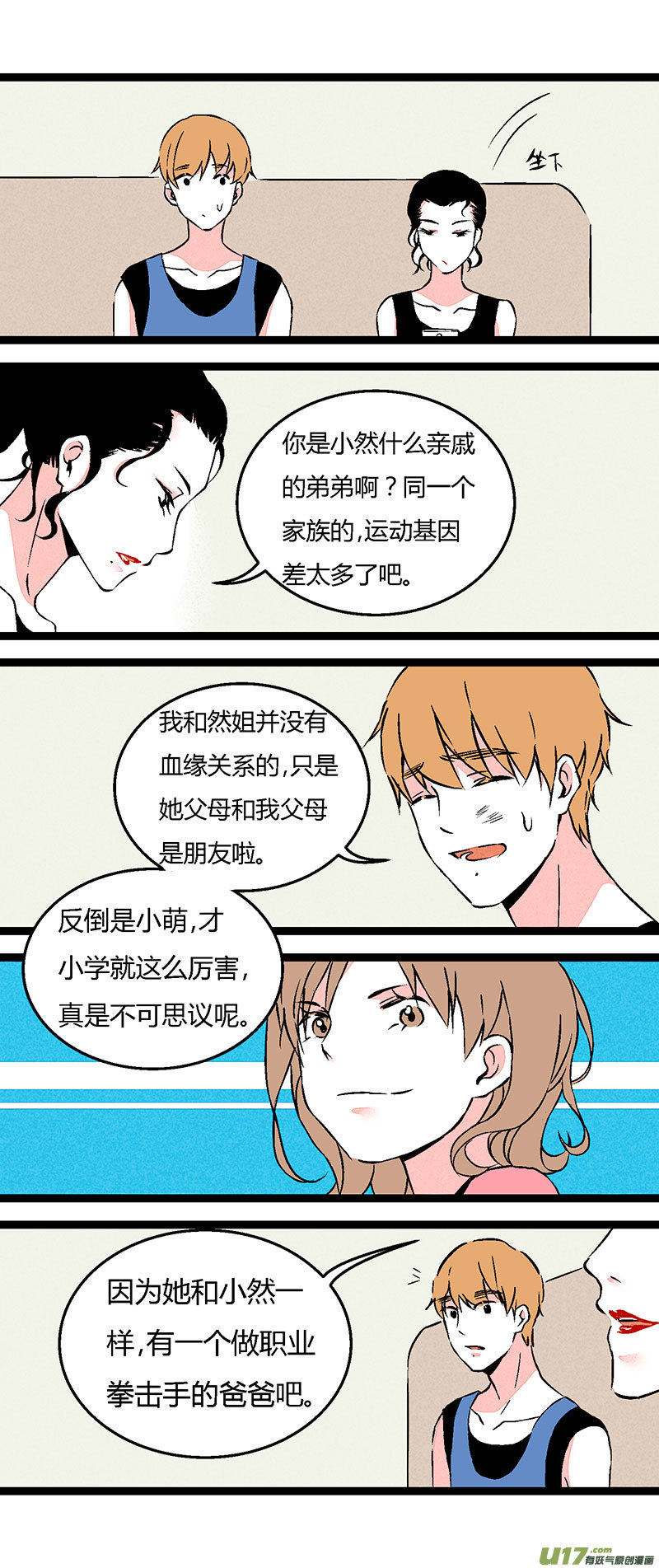 《叫姐姐》63 徐姐拳击俱乐部（下） 第6页