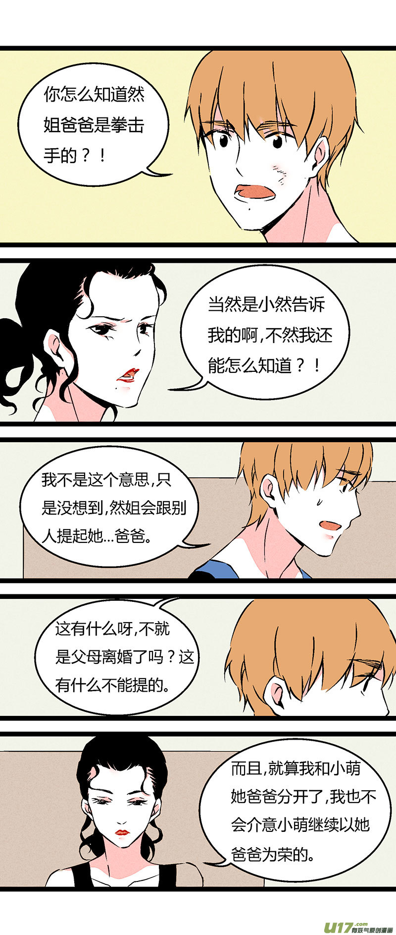 《叫姐姐》63 徐姐拳击俱乐部（下） 第7页