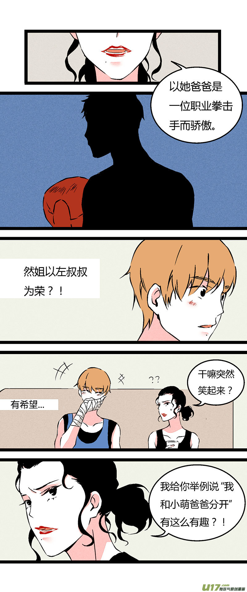 《叫姐姐》63 徐姐拳击俱乐部（下） 第8页