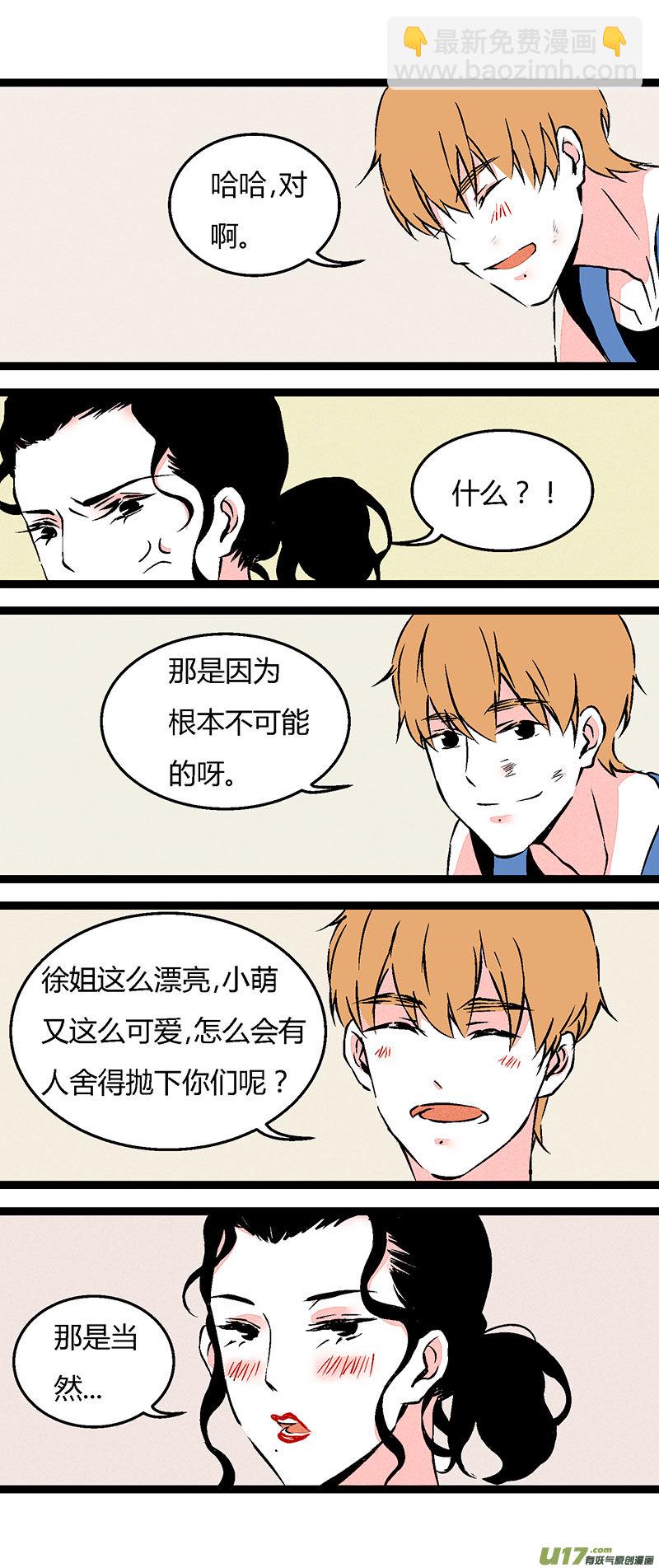 《叫姐姐》63 徐姐拳击俱乐部（下） 第9页