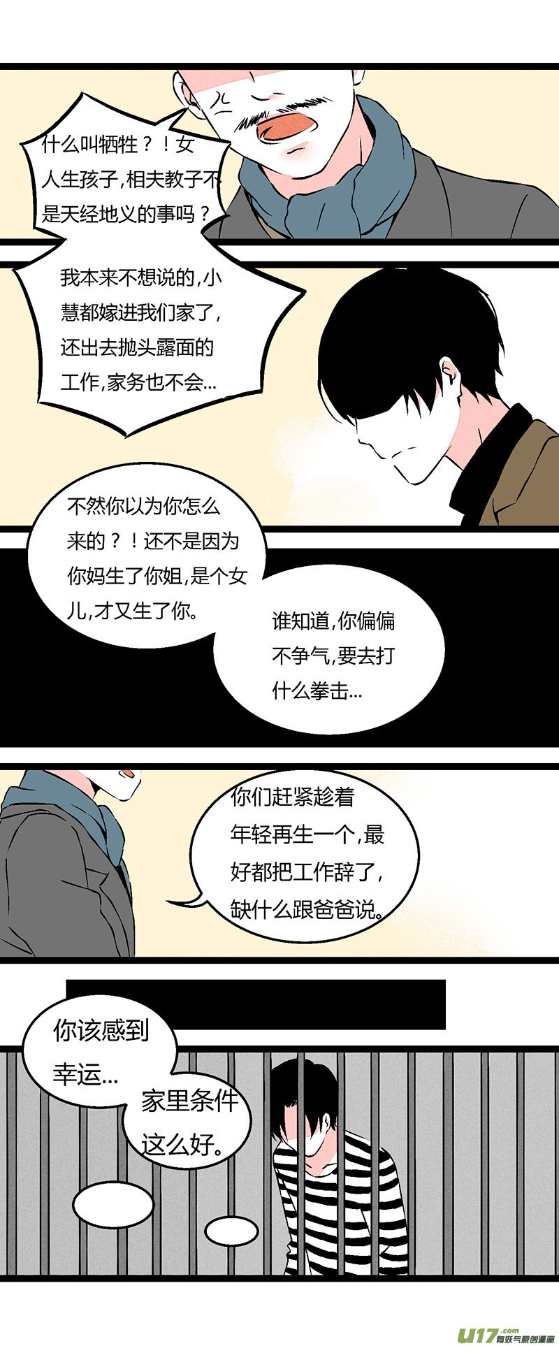 《叫姐姐》67 左文杰（中） 第10页