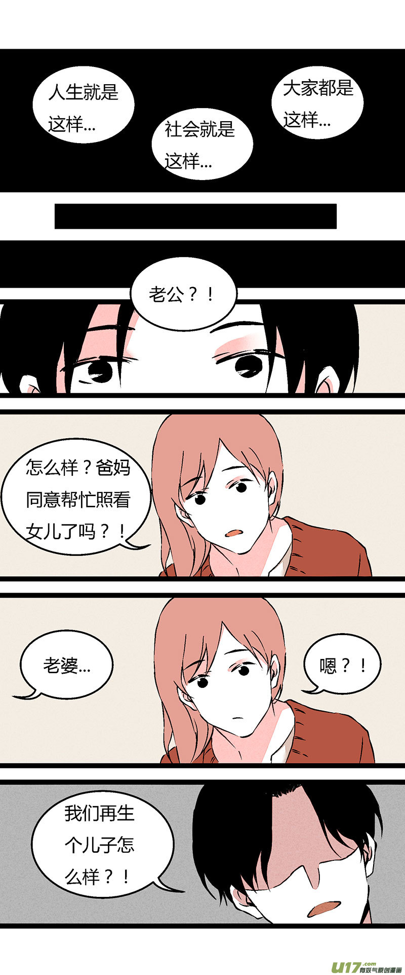 《叫姐姐》67 左文杰（中） 第11页