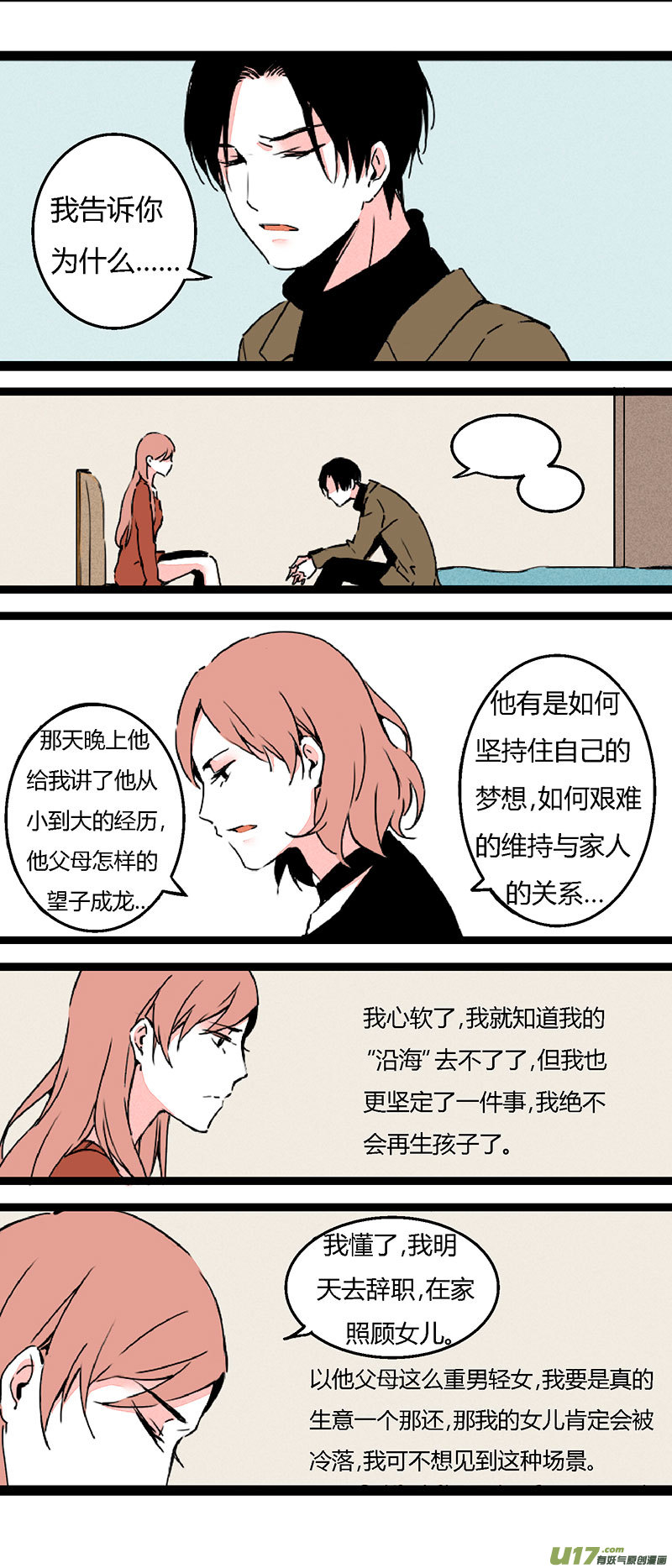 《叫姐姐》67 左文杰（中） 第13页