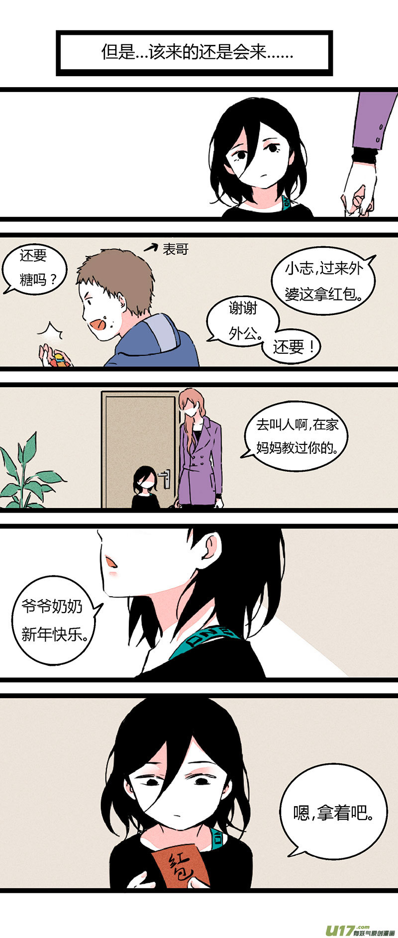 《叫姐姐》67 左文杰（中） 第14页