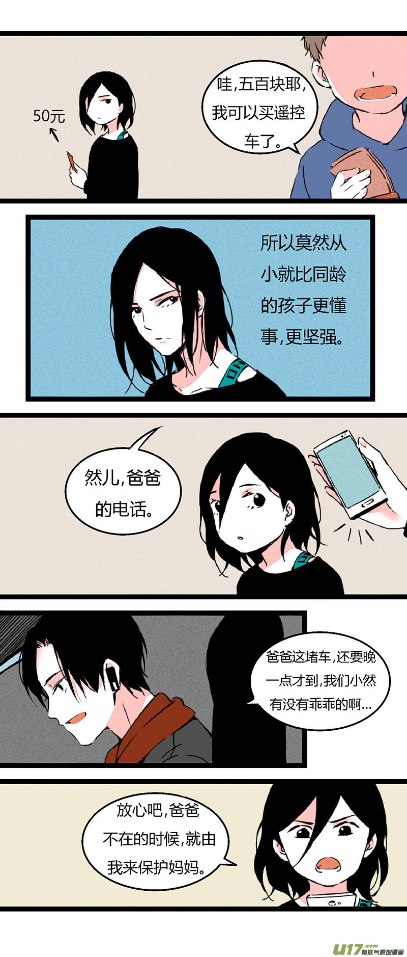 《叫姐姐》67 左文杰（中） 第15页
