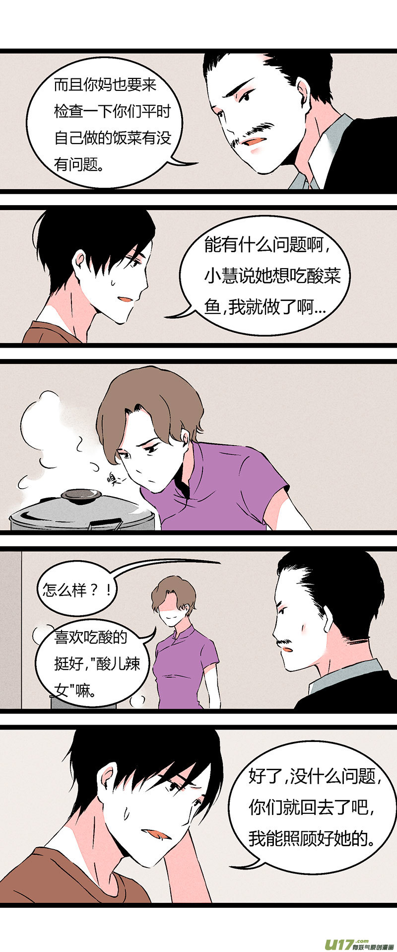 《叫姐姐》67 左文杰（中） 第3页