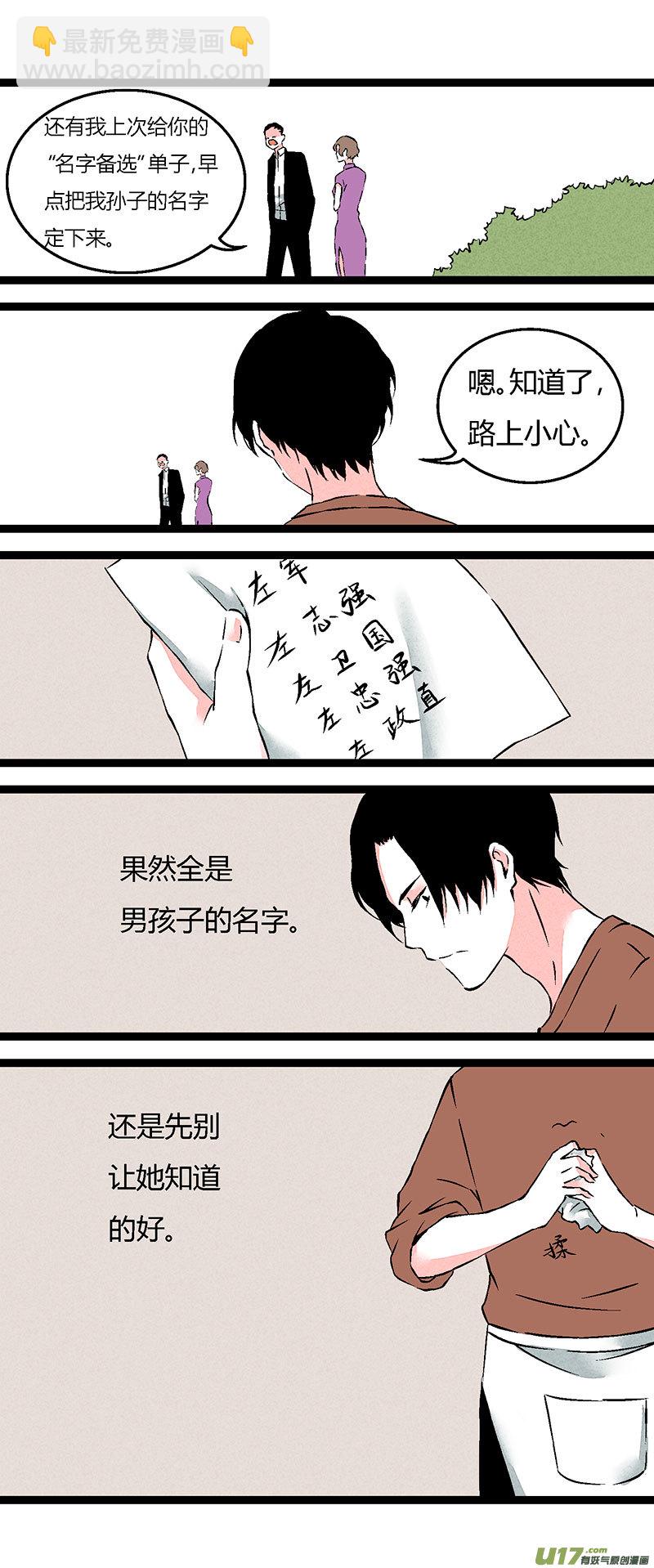 《叫姐姐》67 左文杰（中） 第4页