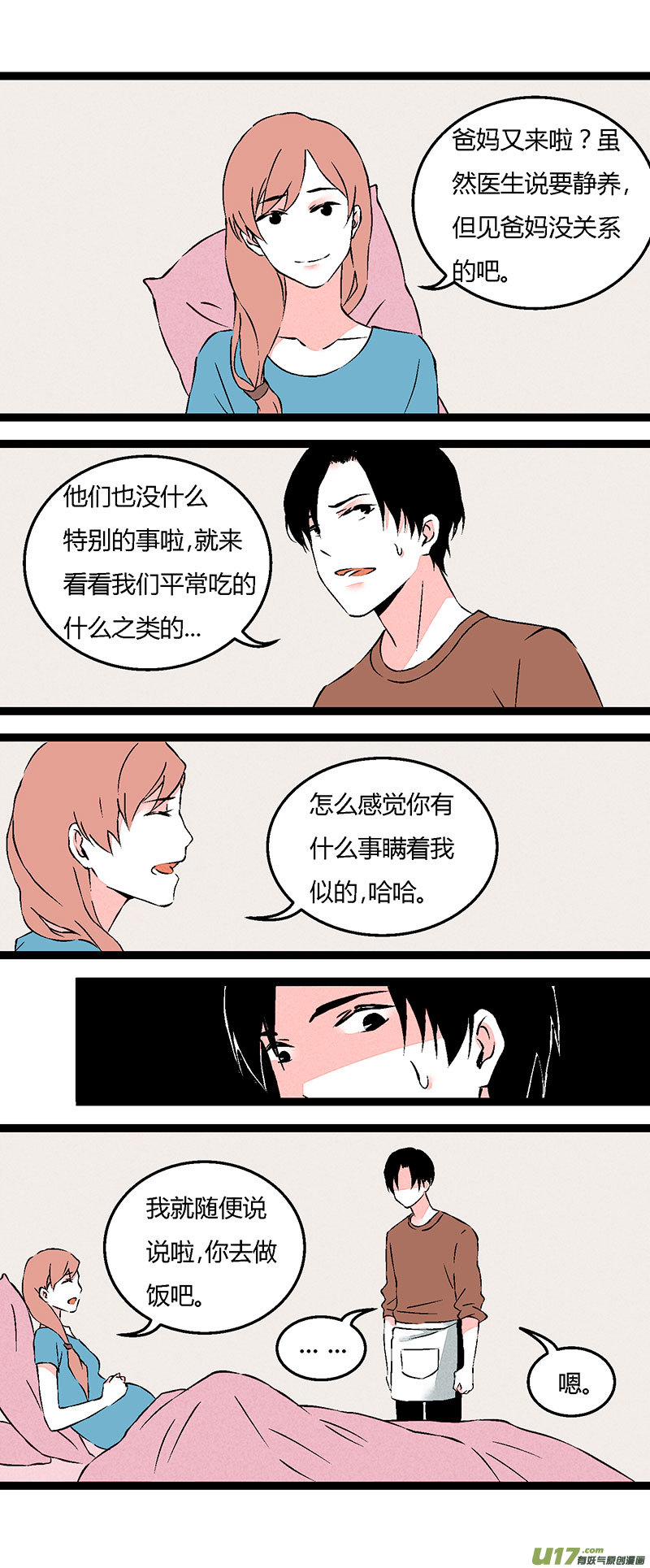 《叫姐姐》67 左文杰（中） 第5页