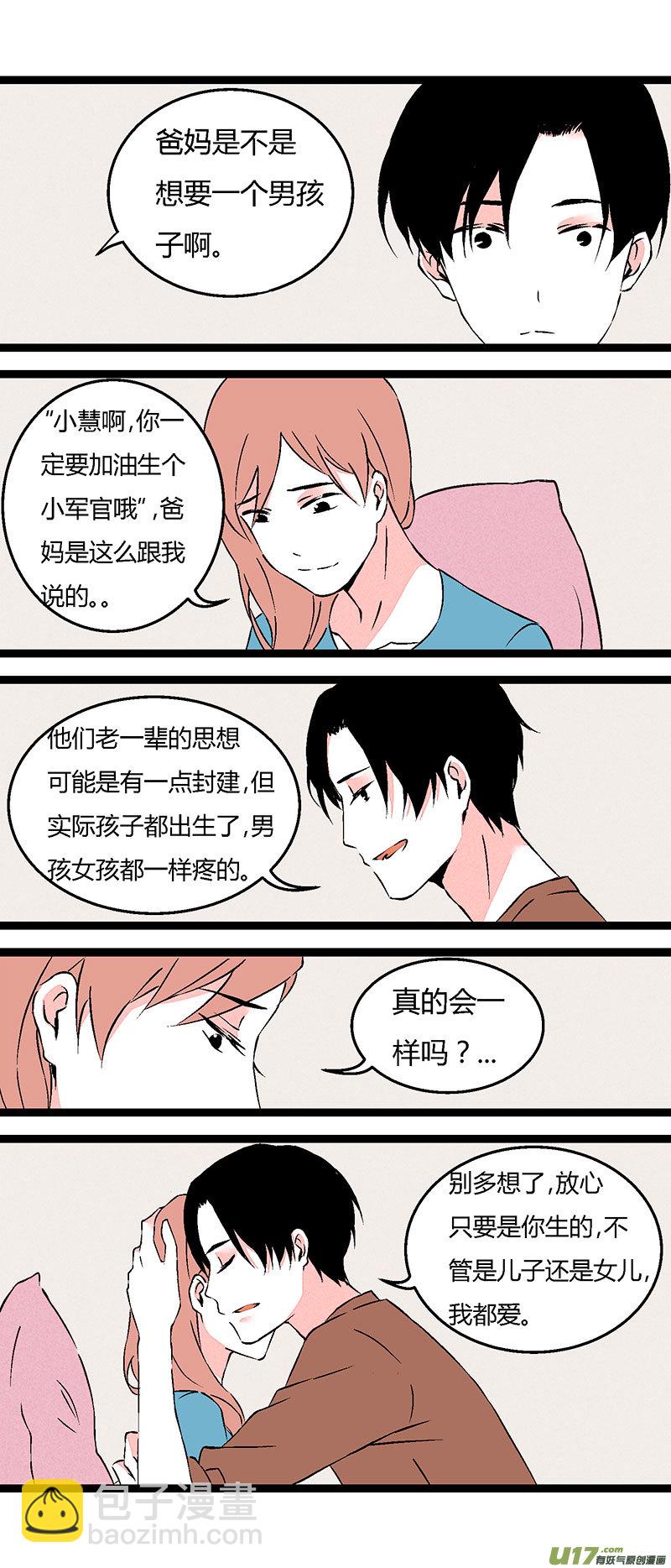 《叫姐姐》67 左文杰（中） 第6页