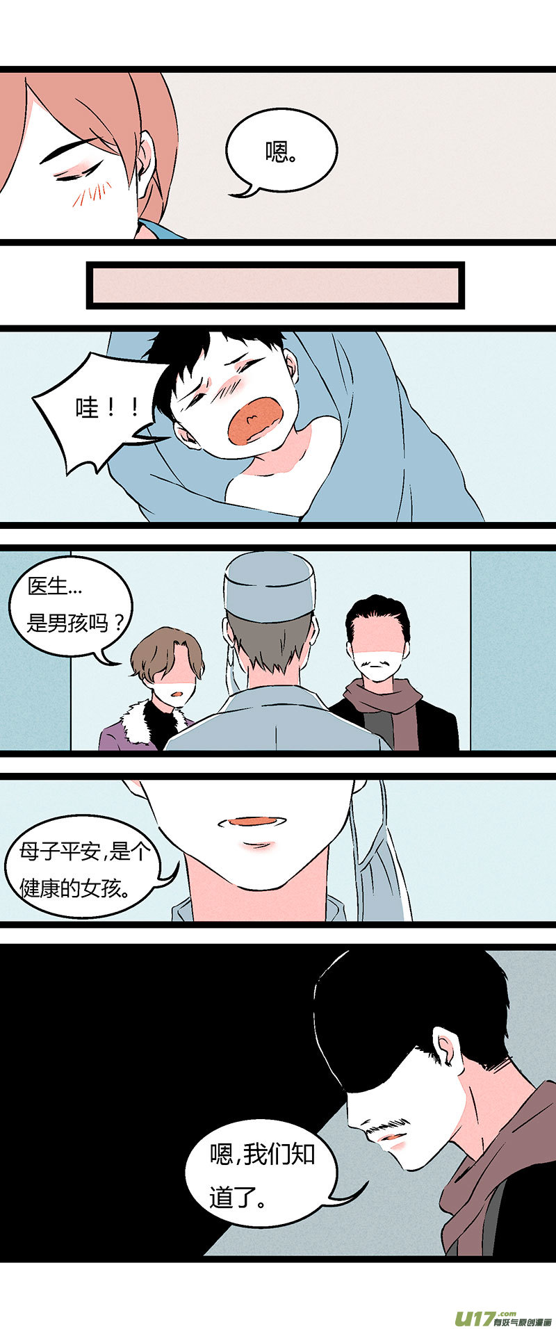 《叫姐姐》67 左文杰（中） 第7页