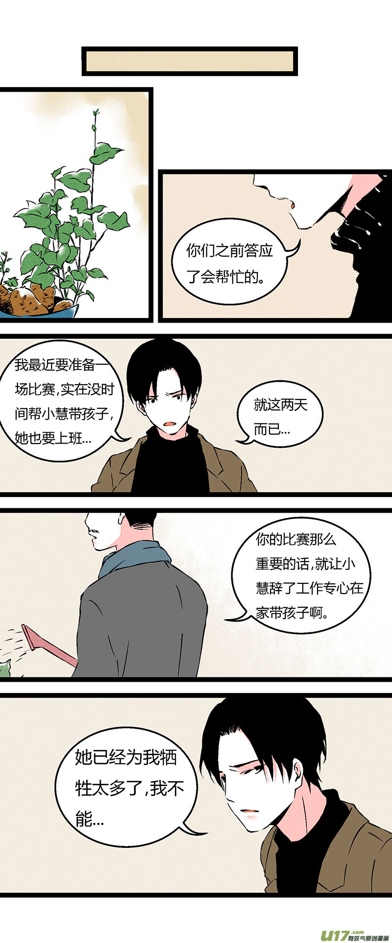 《叫姐姐》67 左文杰（中） 第9页