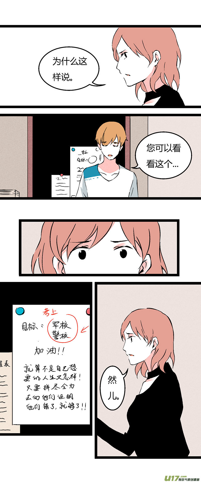 《叫姐姐》66 左文杰（上） 第10页