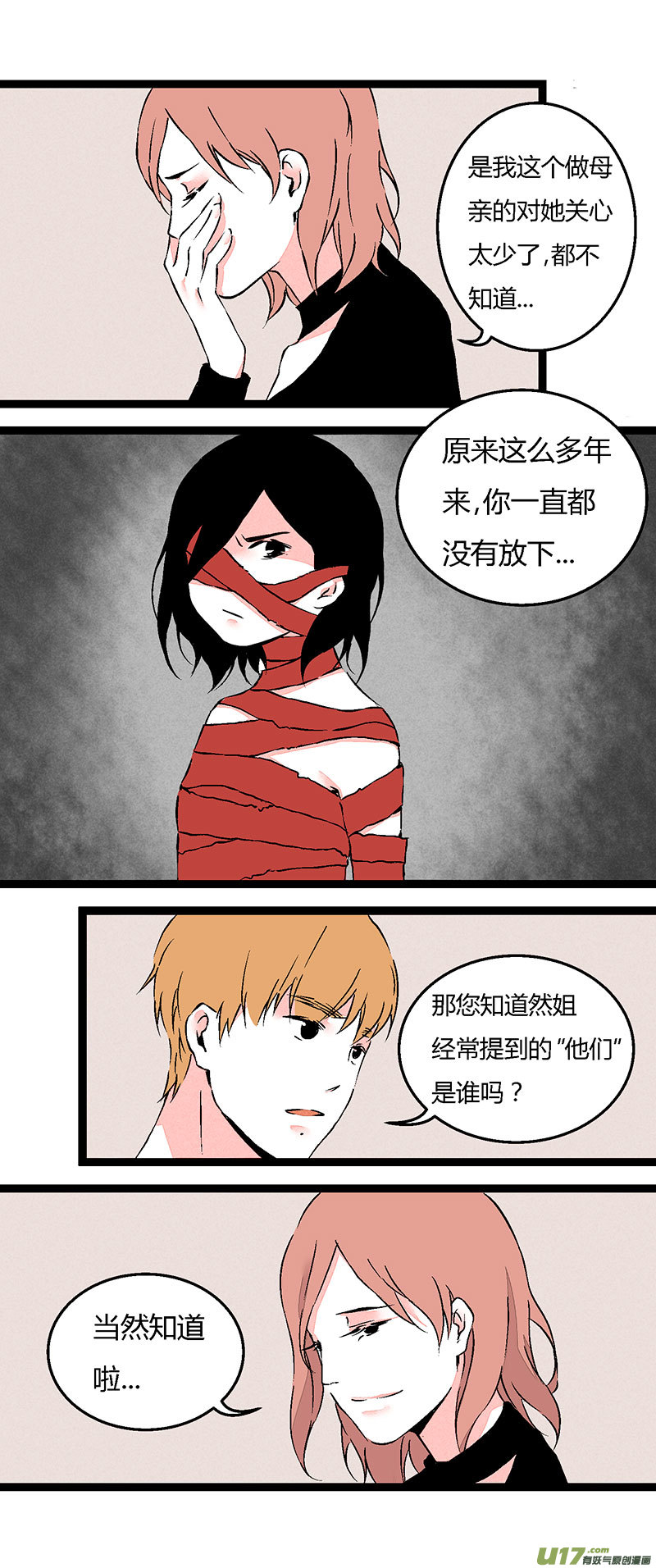 《叫姐姐》66 左文杰（上） 第11页
