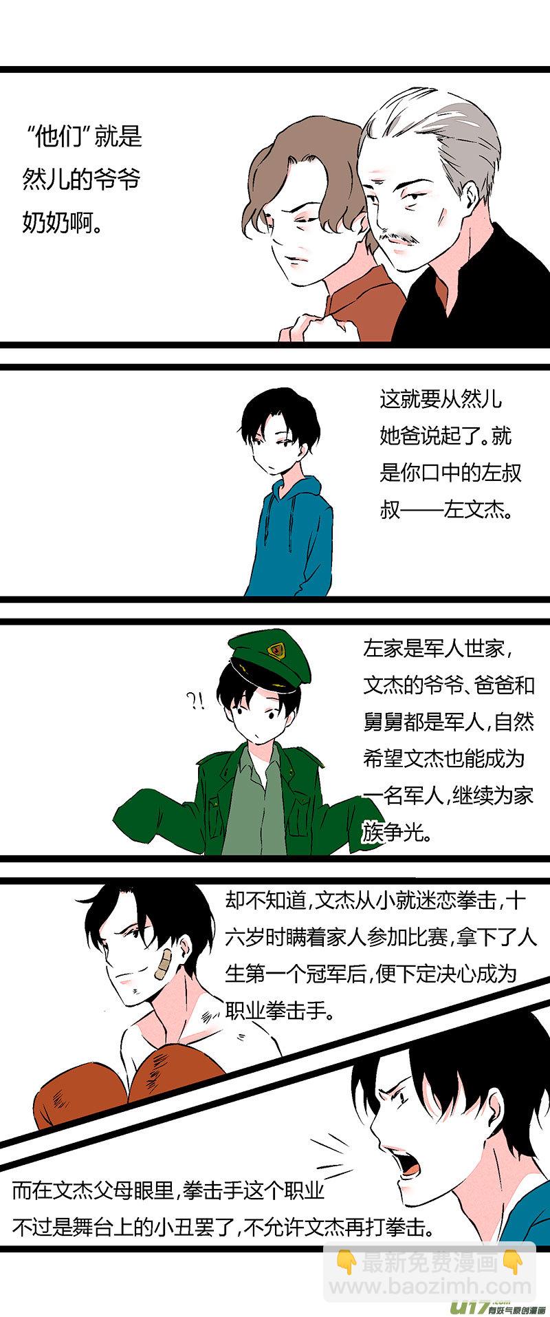 《叫姐姐》66 左文杰（上） 第12页