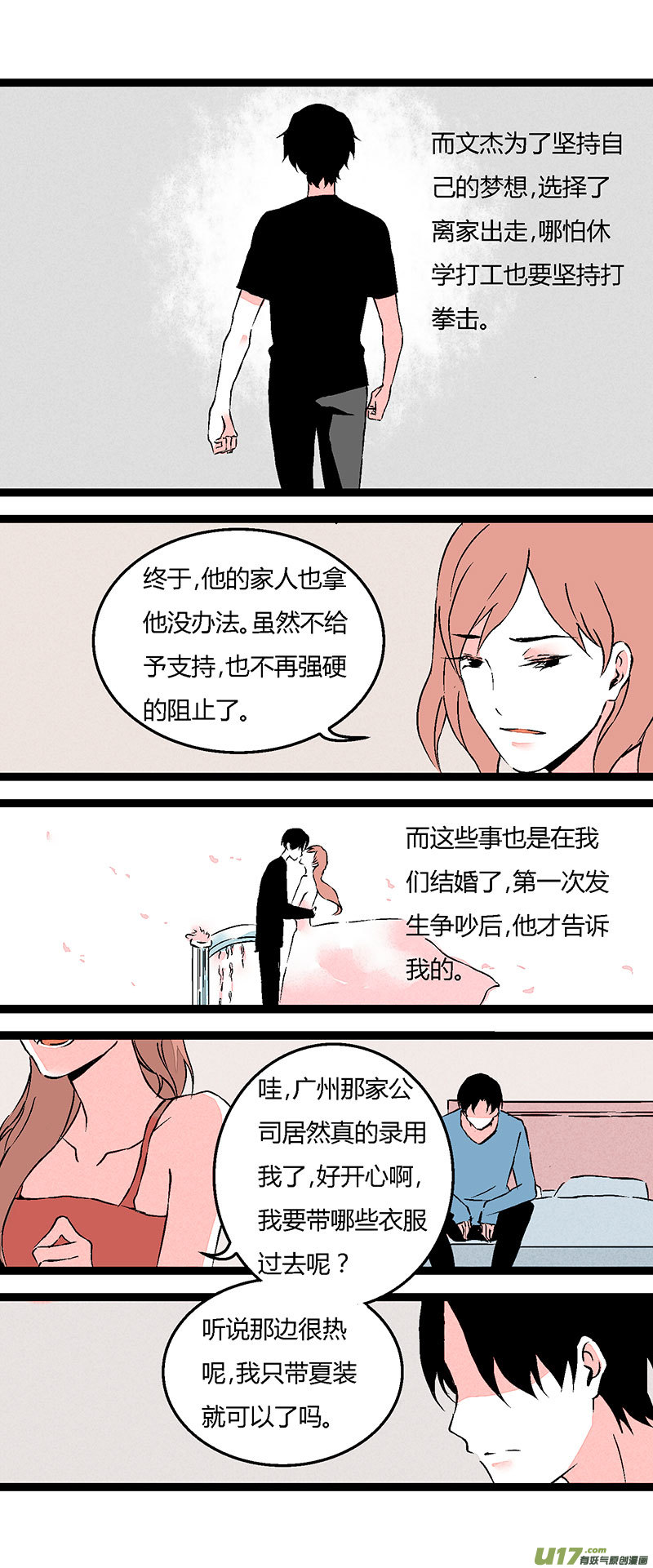 《叫姐姐》66 左文杰（上） 第13页