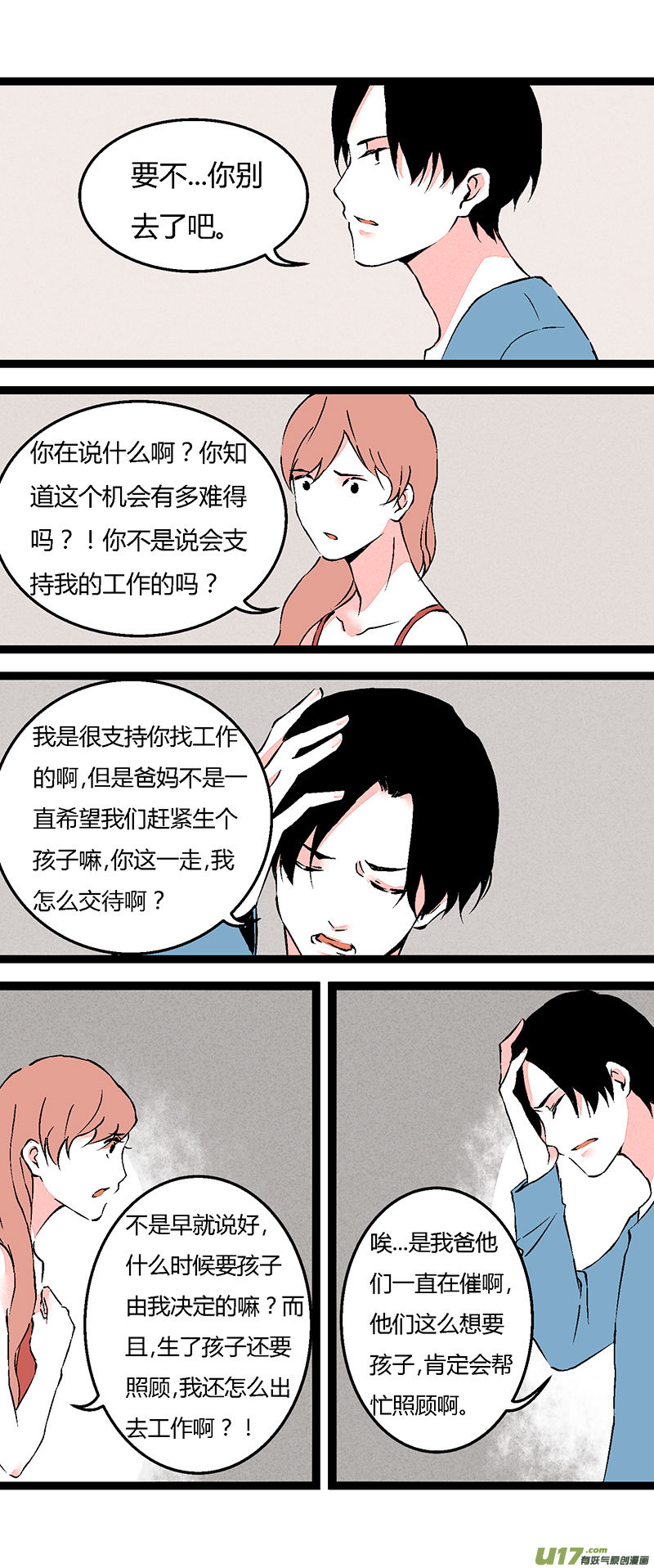 《叫姐姐》66 左文杰（上） 第14页