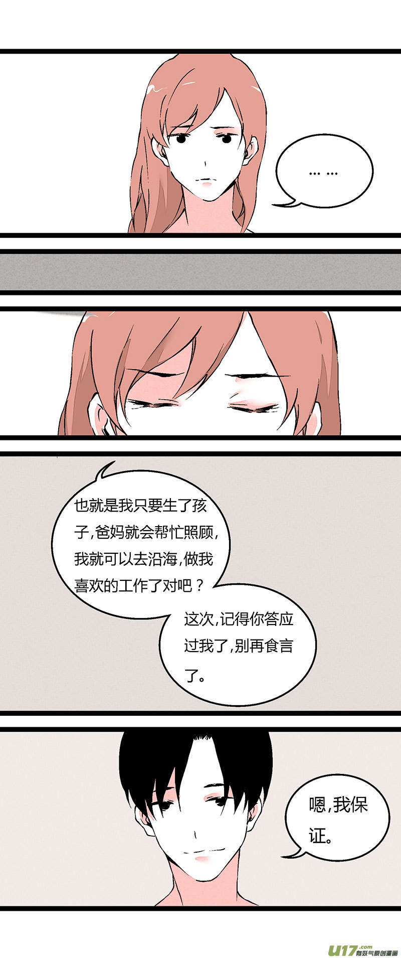 《叫姐姐》66 左文杰（上） 第15页