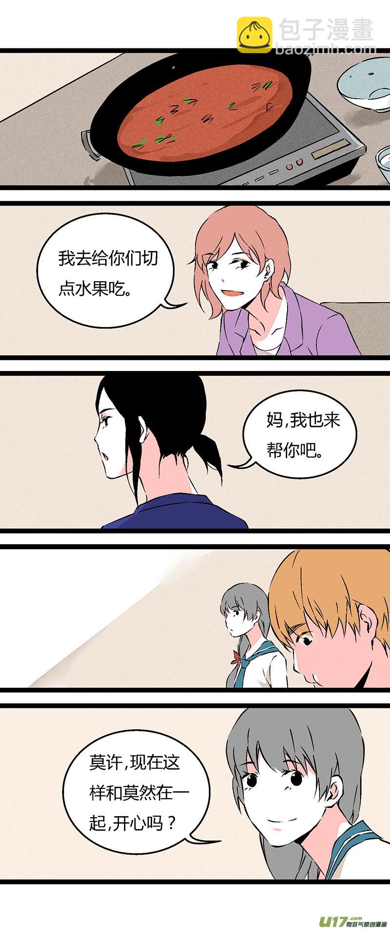 《叫姐姐》66 左文杰（上） 第2页