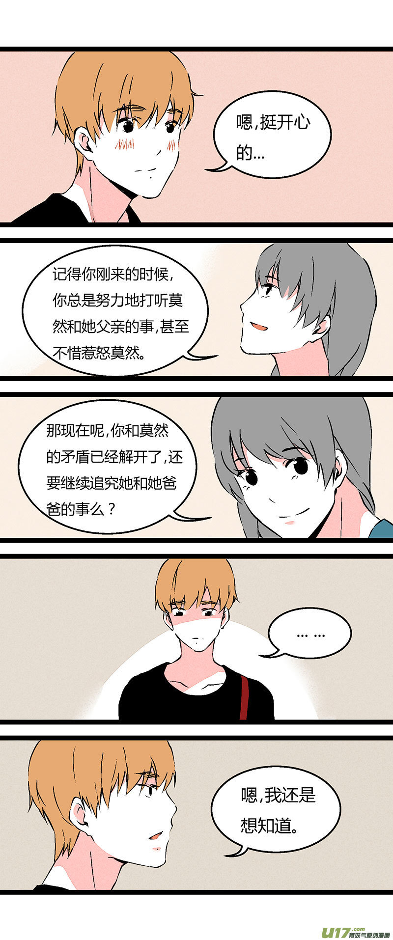 《叫姐姐》66 左文杰（上） 第3页