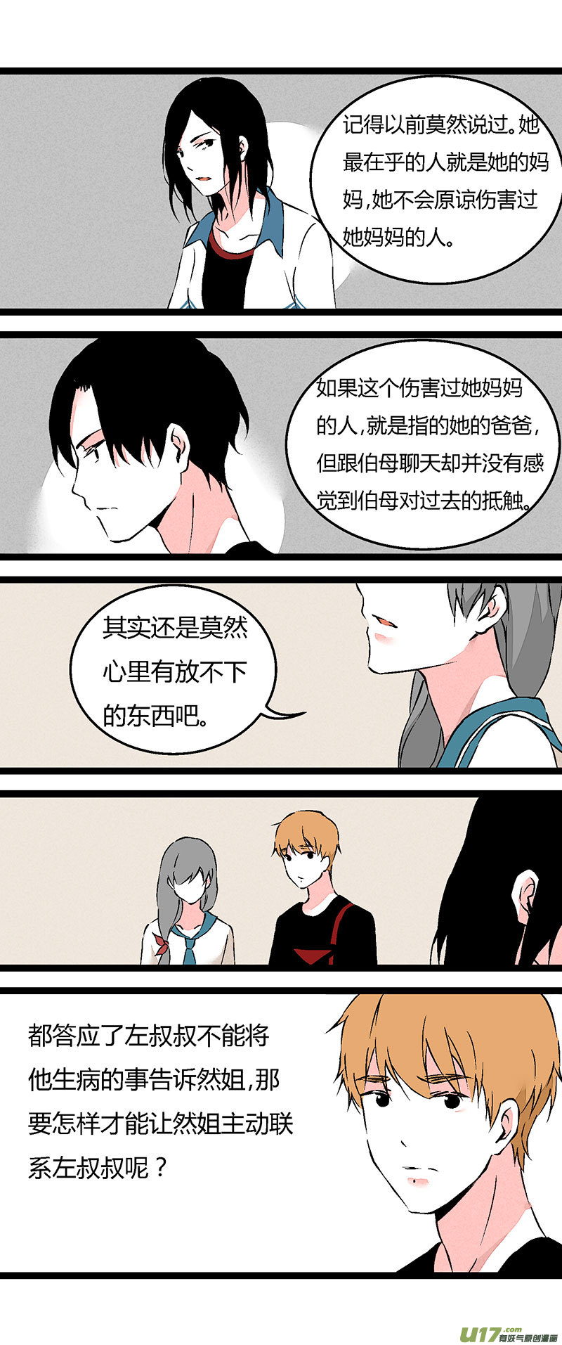《叫姐姐》66 左文杰（上） 第4页