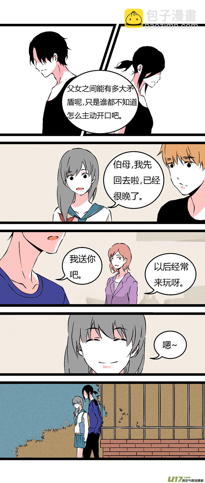 《叫姐姐》66 左文杰（上） 第5页