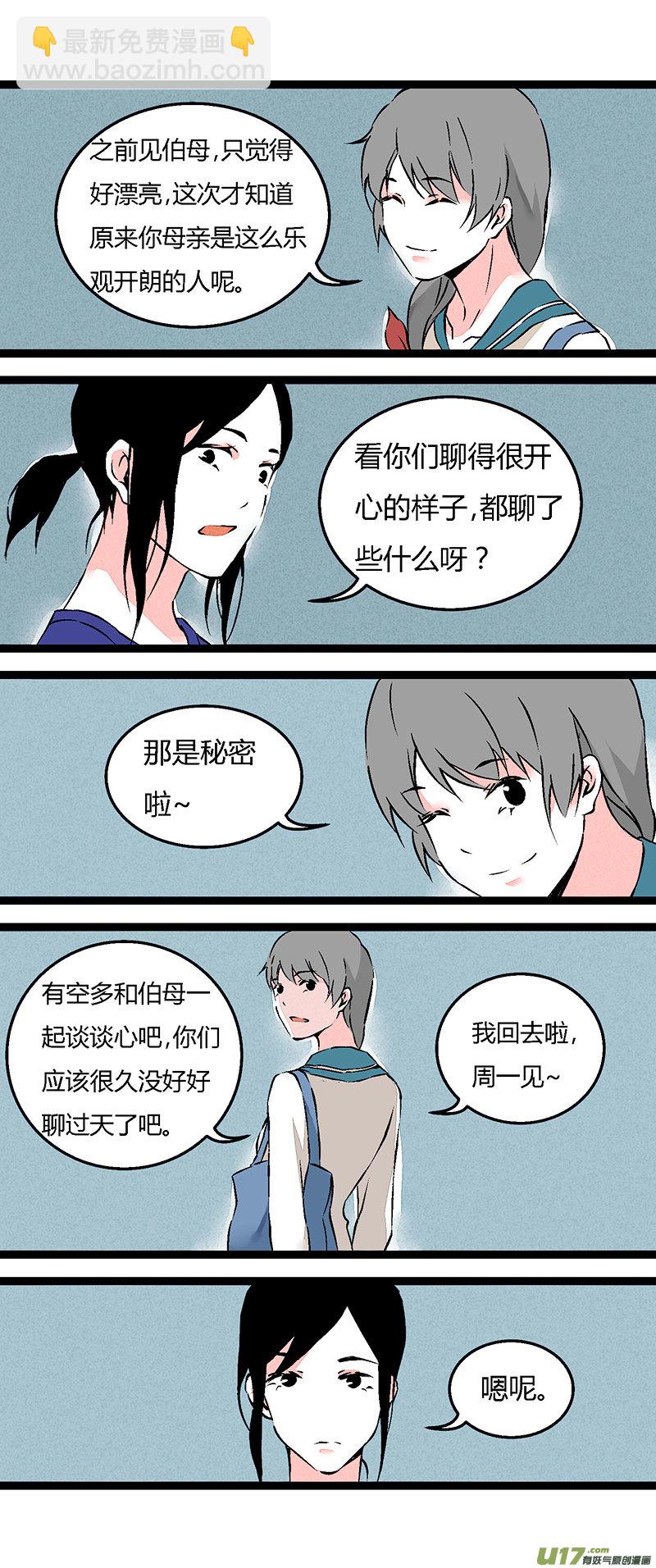 《叫姐姐》66 左文杰（上） 第6页