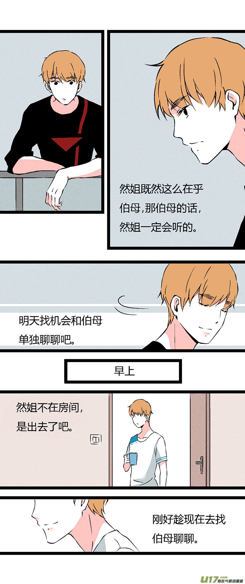 《叫姐姐》66 左文杰（上） 第7页