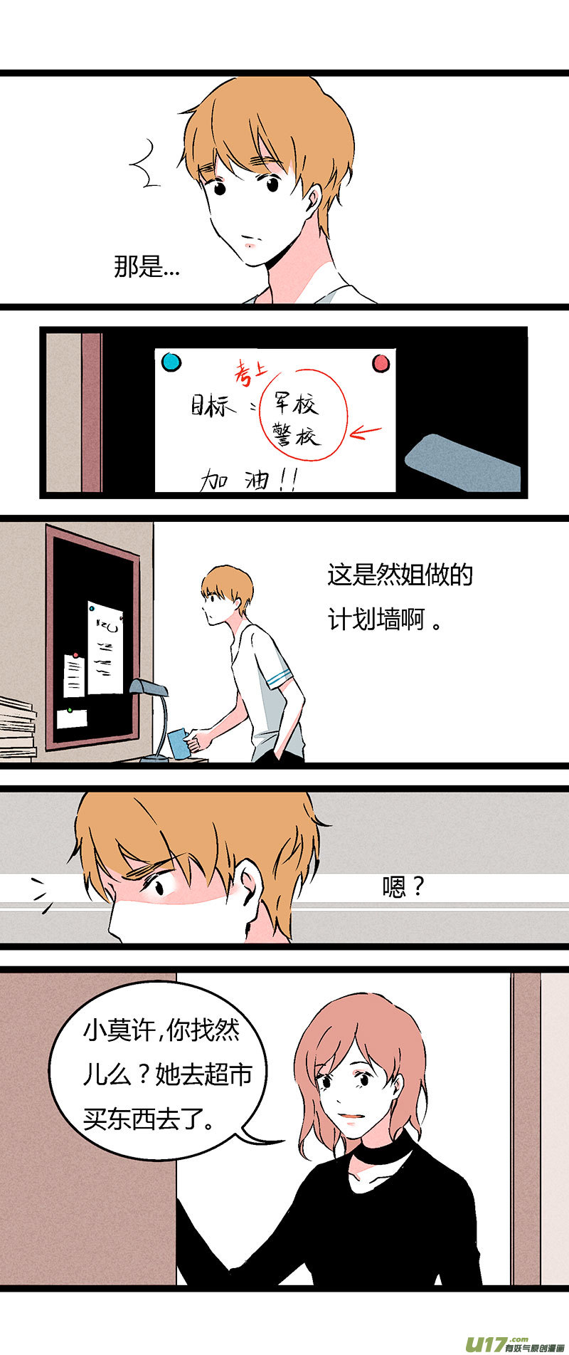 《叫姐姐》66 左文杰（上） 第8页
