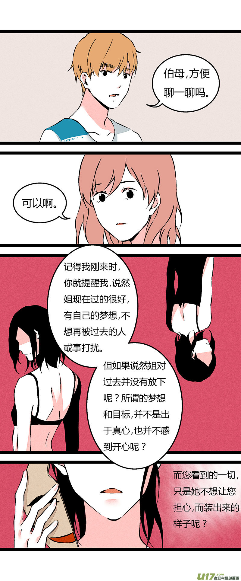 《叫姐姐》66 左文杰（上） 第9页