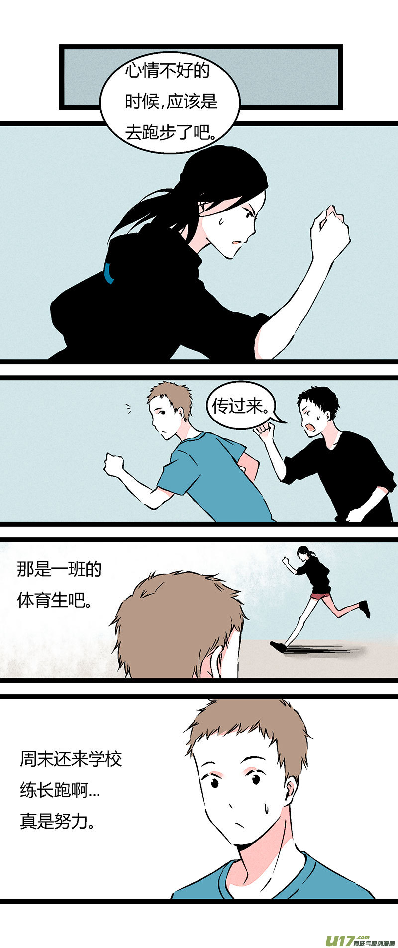 《叫姐姐》69 操场偶遇（上） 第10页