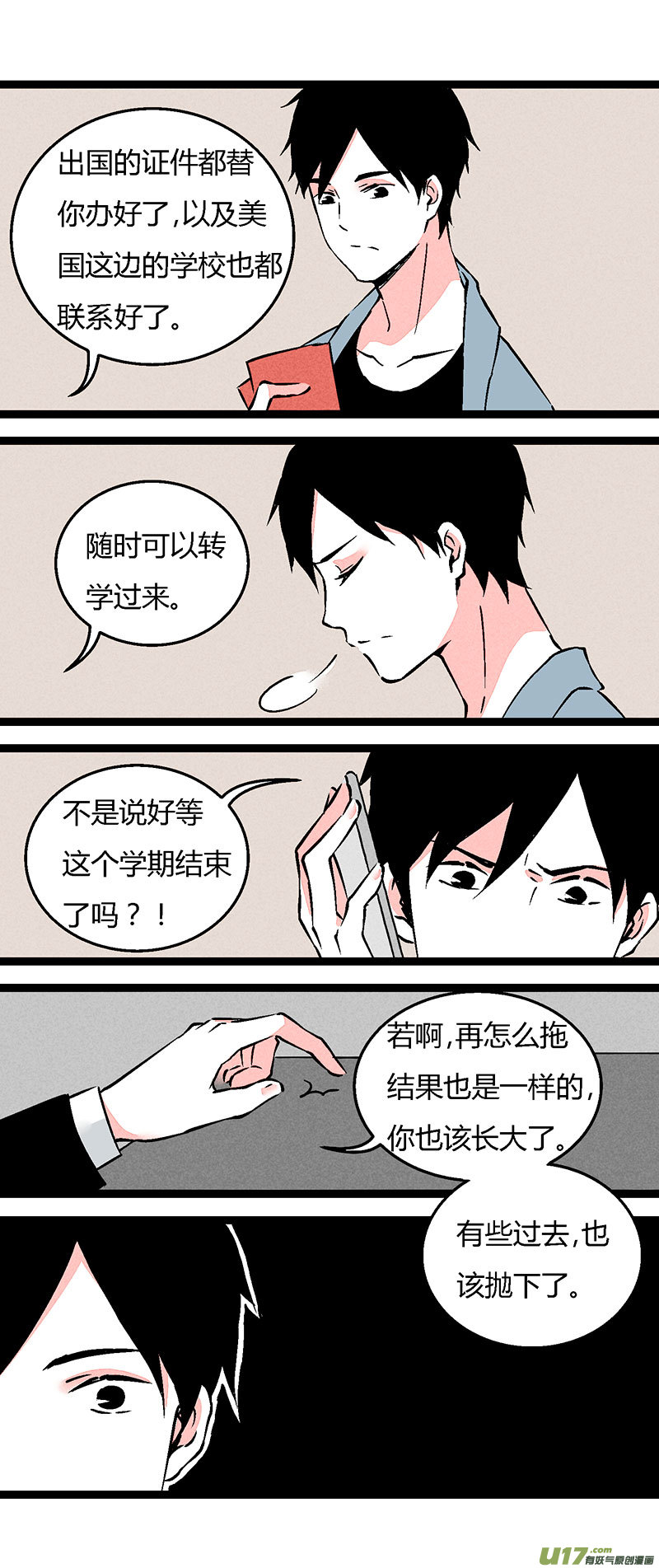 《叫姐姐》69 操场偶遇（上） 第12页