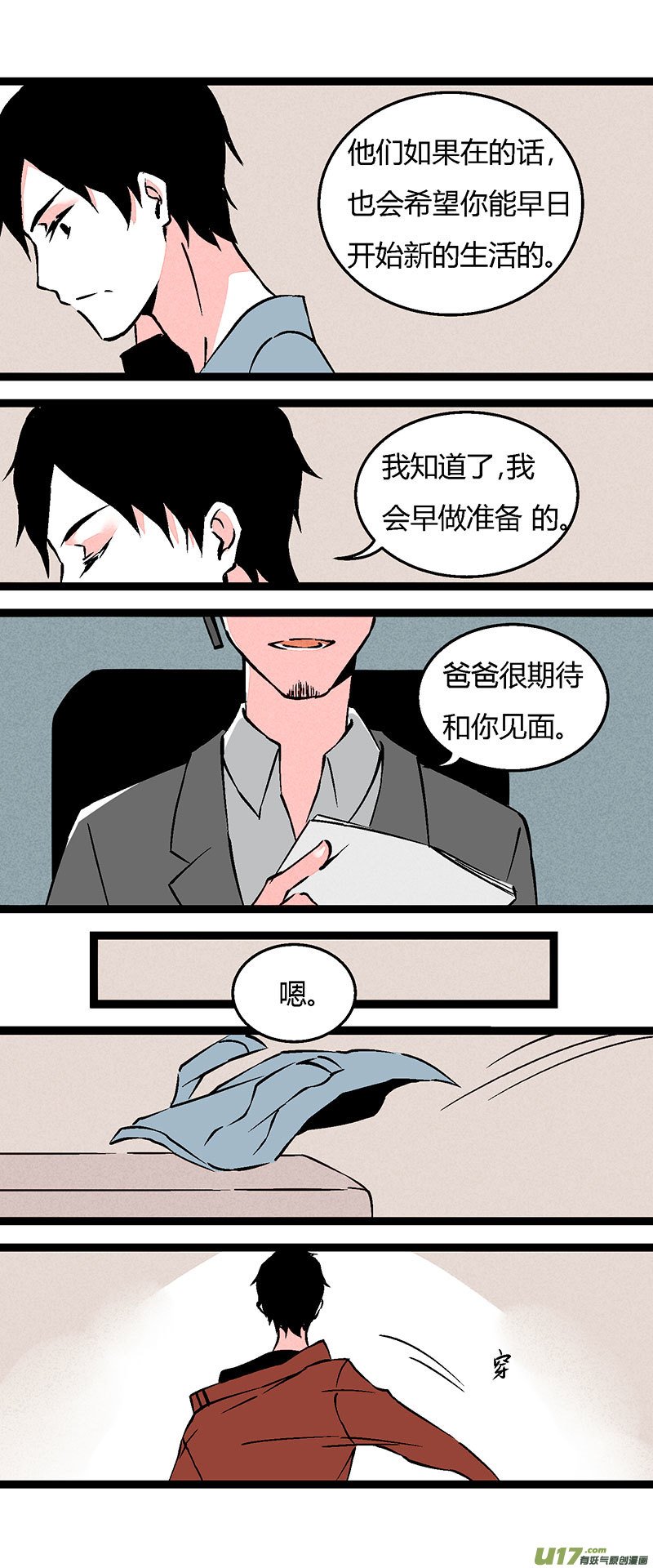 《叫姐姐》69 操场偶遇（上） 第13页