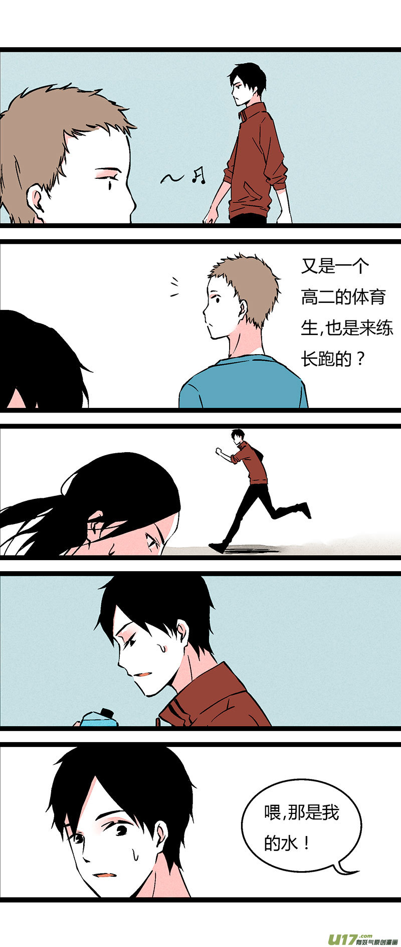 《叫姐姐》69 操场偶遇（上） 第15页