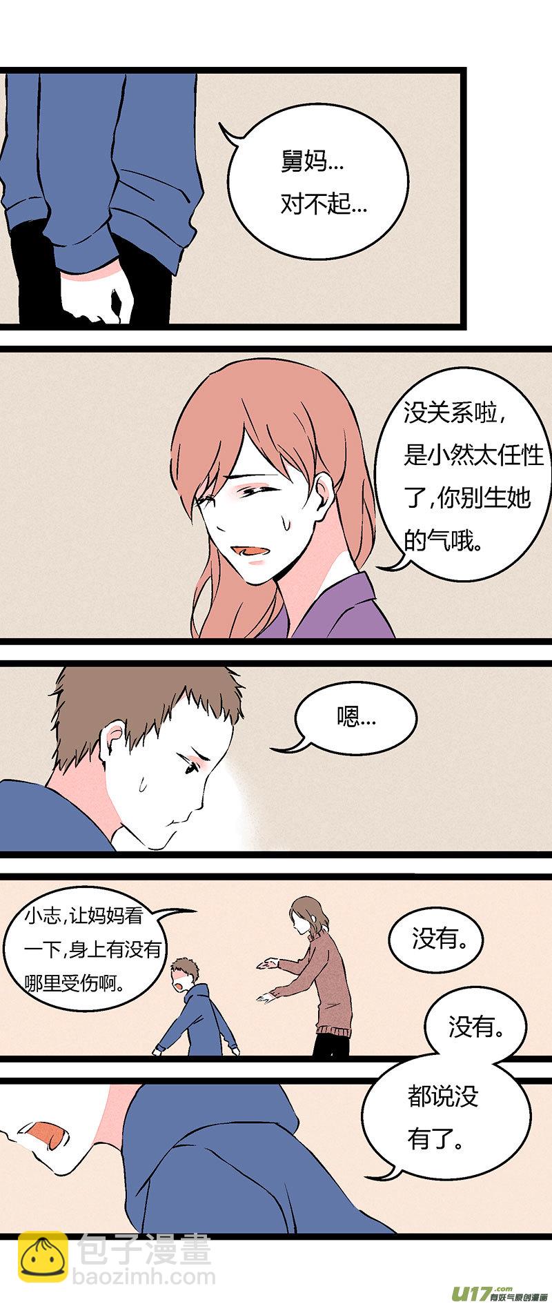 《叫姐姐》69 操场偶遇（上） 第2页